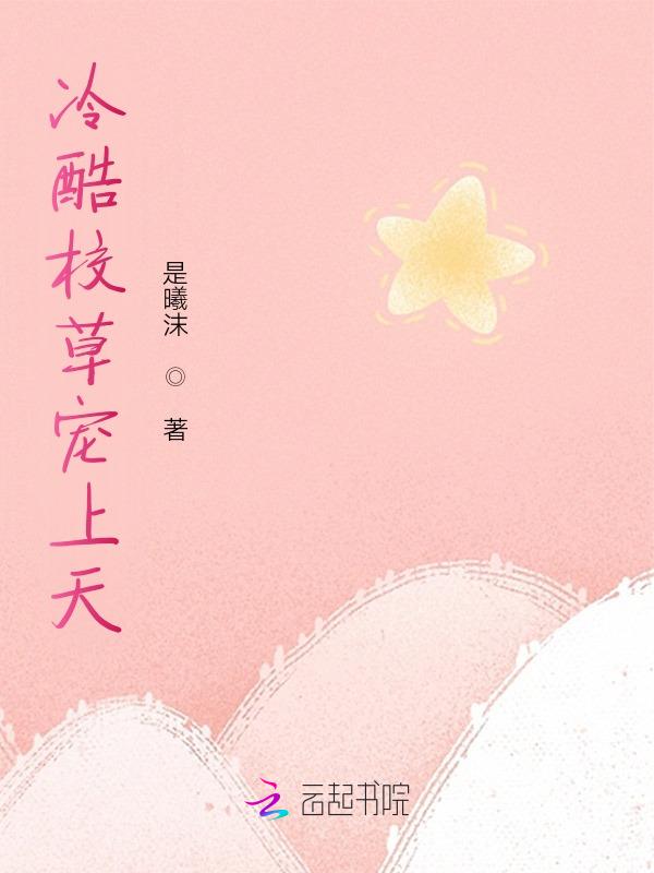 她比可爱多一点全文阅读