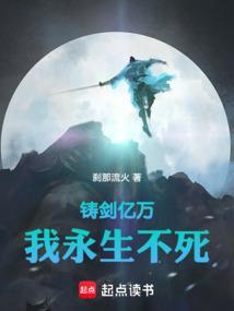 铸剑的主角是谁
