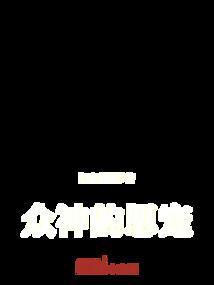 众神恩赐宝箱选什么