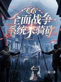 带着全战到异界笔趣阁