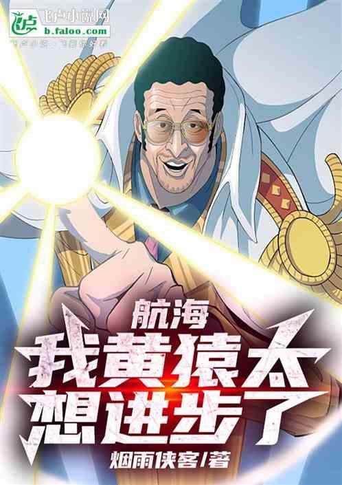 海贼 我黄猿 拒绝加班卡夜阁
