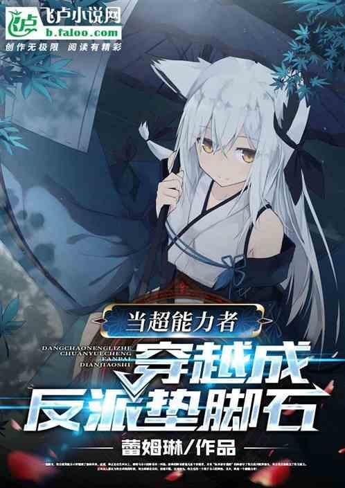 超能力者成为炮灰干部