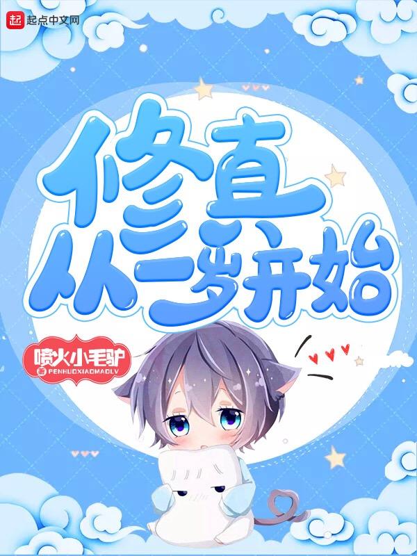 修真从动漫开始