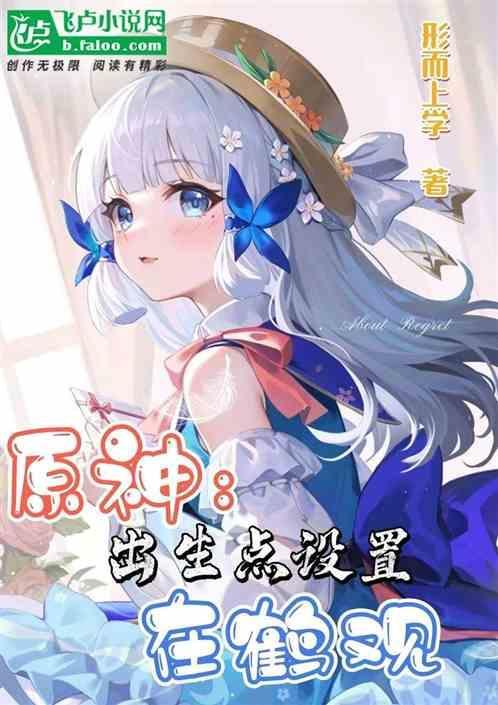 原神出生点的宝箱怎么拿