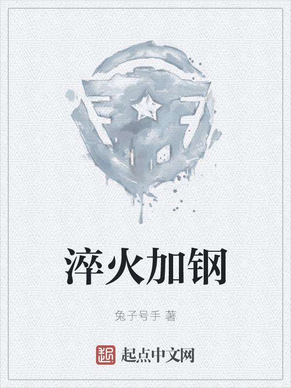 淬火加温到多少度