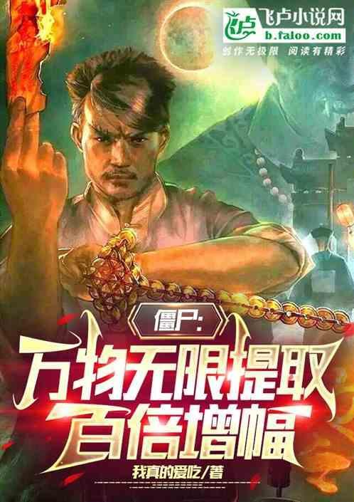 万物升级僵尸世界第八区