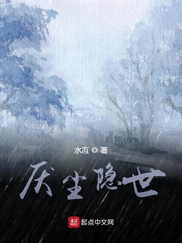 隐尘