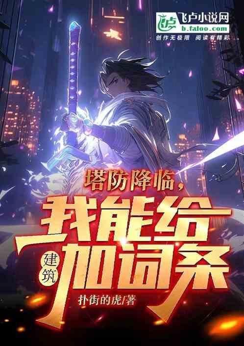 升级塔防