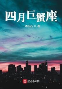 4月份巨蟹座运势如何