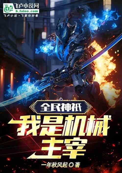 全民神邸时代我的属神是诸天大佬