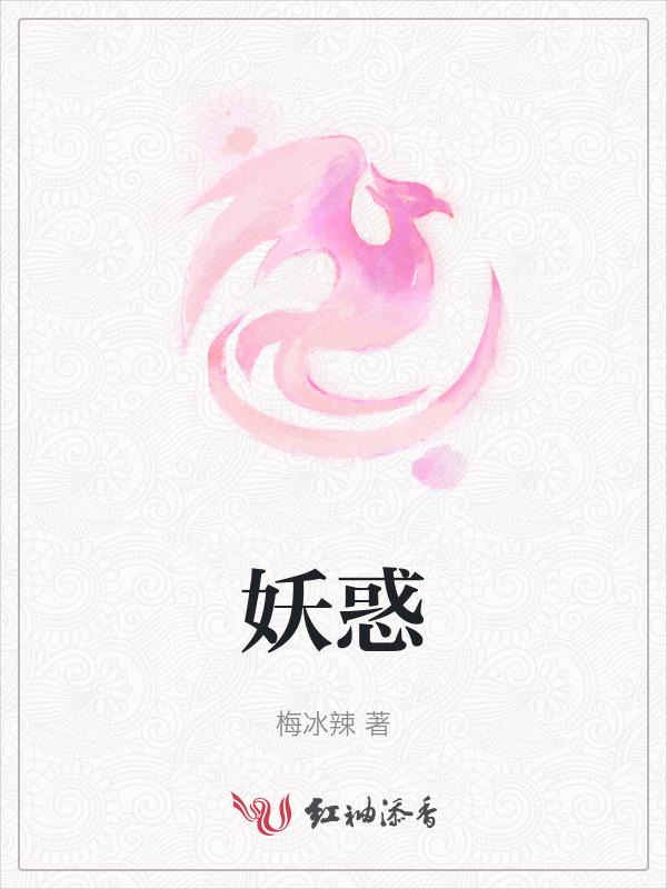 妖惑禾煞直卜角人立口诀