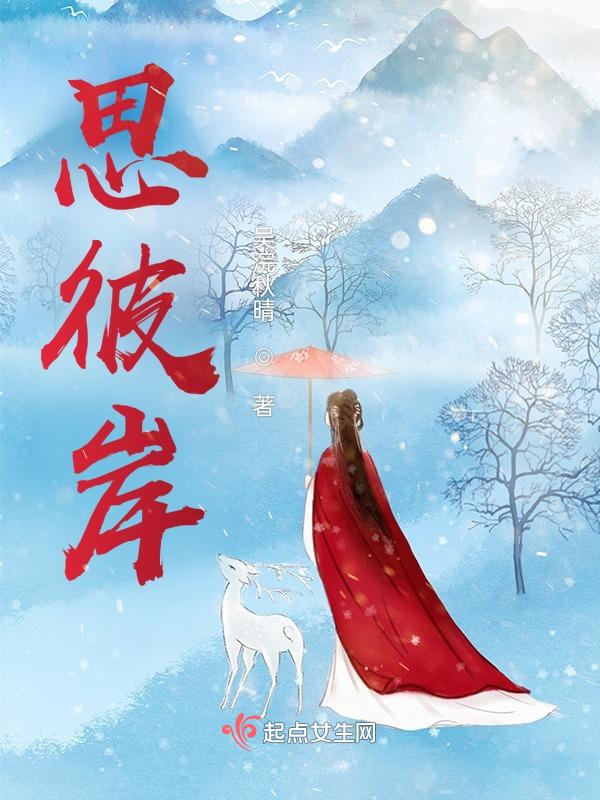 思而彼岸短剧