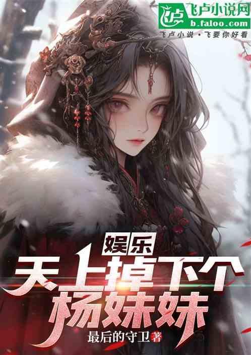 天上掉下来个林妹妹原唱