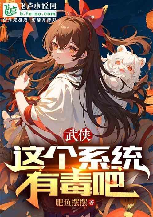 这个系统有毒