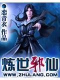 炼世修神免费阅读