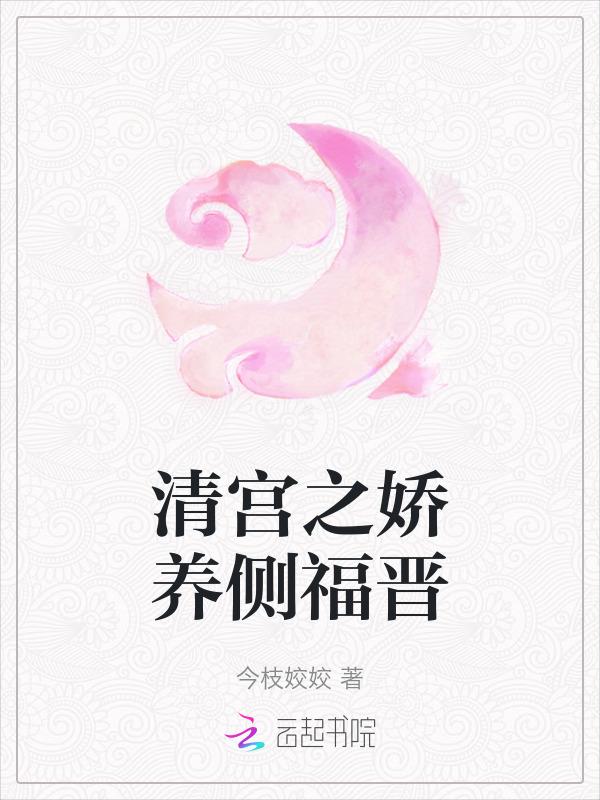 清宫之娇宠皇后免费阅读