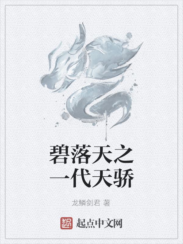 碧落天尊是谁