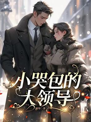 小哭包书