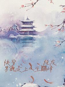 (综)炮灰男配的逆袭