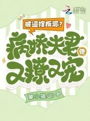 被病骄反派盯上以后娄鹤