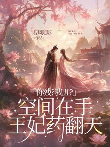将军嫡女重生归来免费阅读