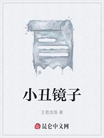 小丑镜子动画
