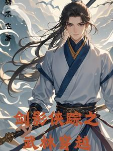 剑踪侠影手游变态版