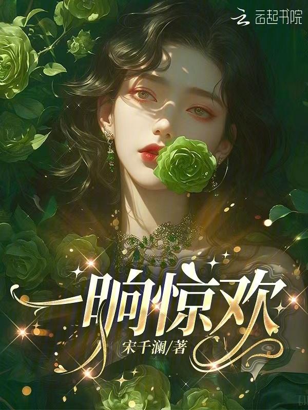 一惊一乍的歌曲叫什么