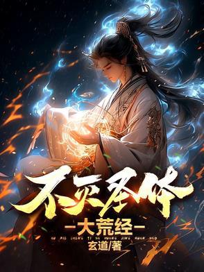 不灭圣体第一重