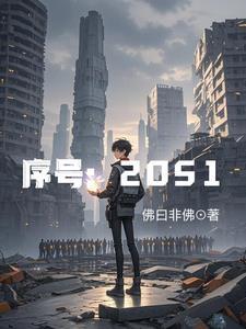 序号2051