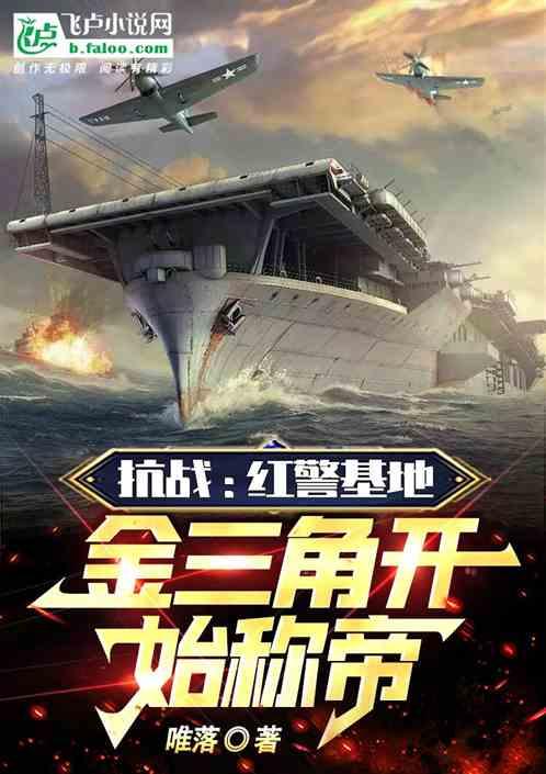 红警三 战役