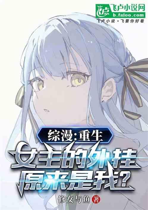 综漫重生女友