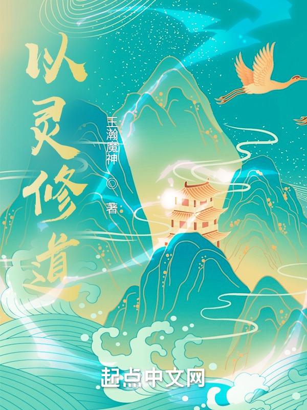 灵修之事是什么意思