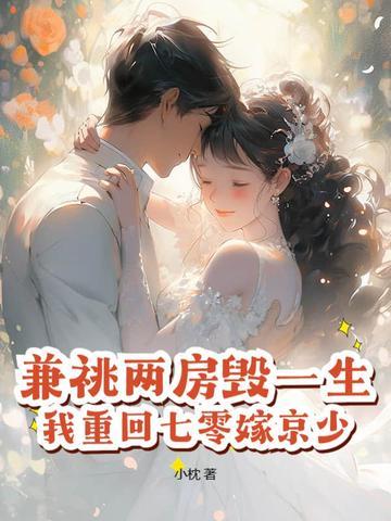 夫君兼祧两房的