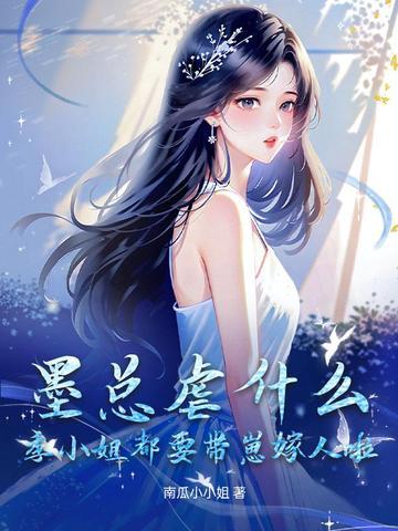季小墨的