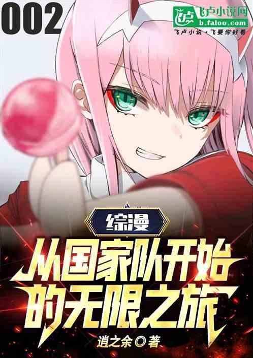 穿越到国家队的综漫