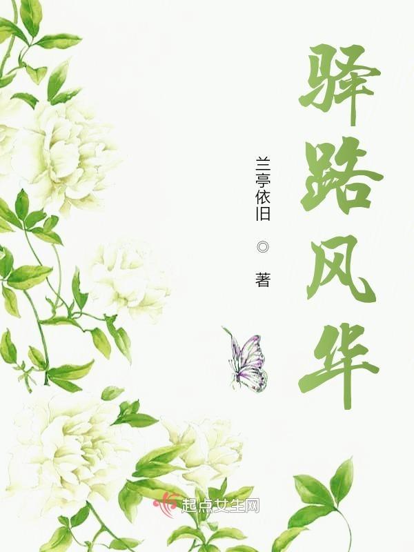 驿路啥意思