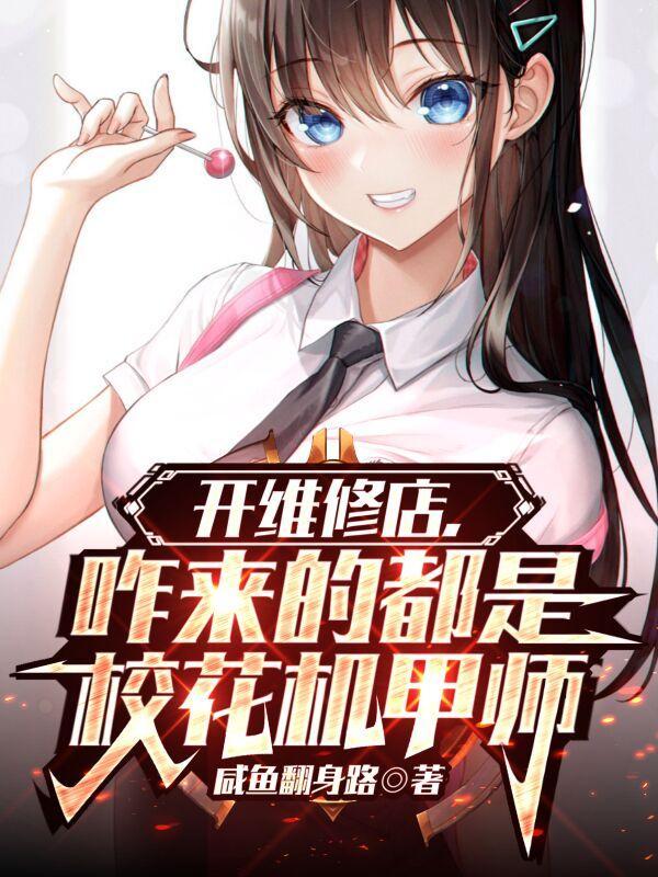 机甲修理
