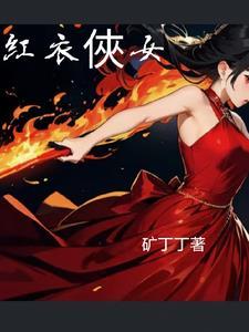 古装剧红衣女子