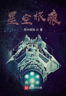 星空之旅者
