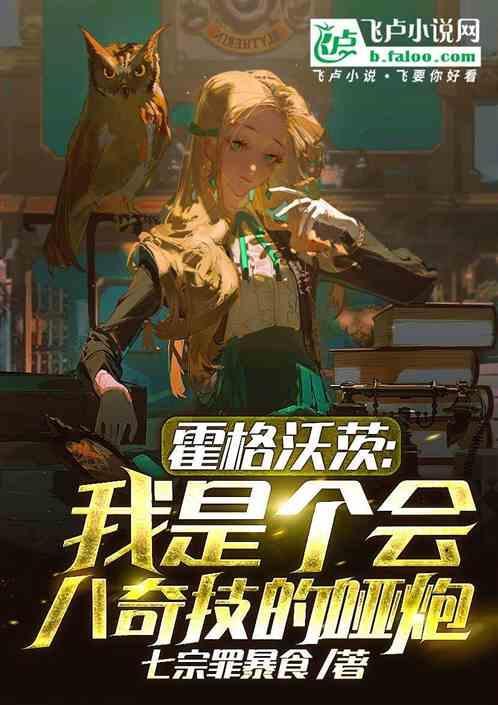 霍格沃茨顺口溜