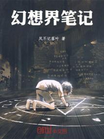幻想世界 百科