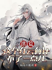 洪荒之吾为大道之子爱看书吧