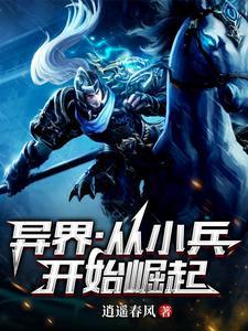 从小兵开始进化