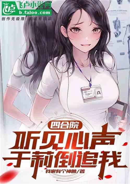 四合院的声音