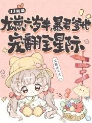 龙崽崽是清宫团宠62章