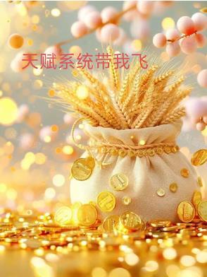 天赋树系统