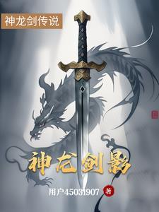 神龙剑道图片