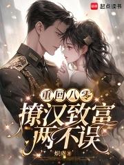 重回八零嫁小叔子奔致富道路