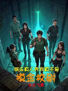 明星大舞台最新一期